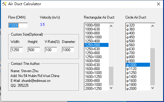 风管风速快速选择计算
